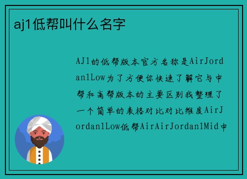 aj1低帮叫什么名字