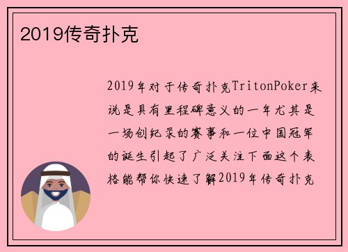 2019传奇扑克