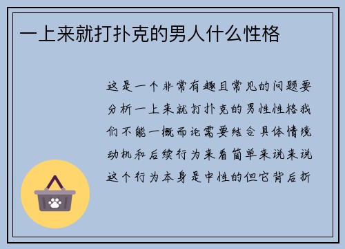 一上来就打扑克的男人什么性格