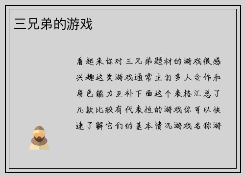 三兄弟的游戏