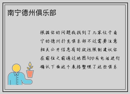 南宁德州俱乐部