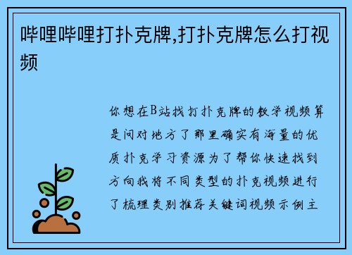 哔哩哔哩打扑克牌,打扑克牌怎么打视频