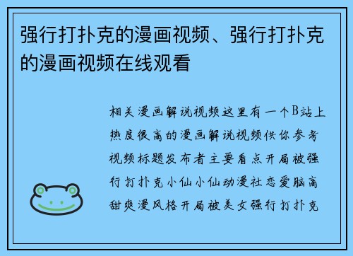 强行打扑克的漫画视频、强行打扑克的漫画视频在线观看